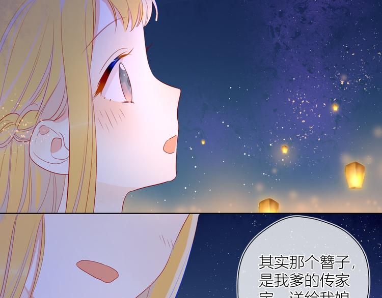 星辰于我漫画,加更 谁说没有姑娘嫁给我？2图
