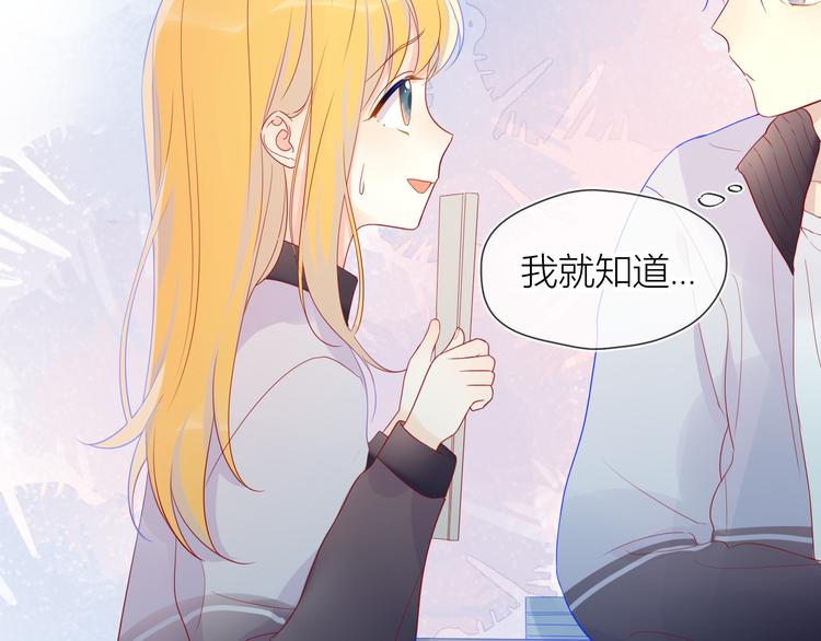 星辰于我漫画,第12话 心跳与嫉妒1图