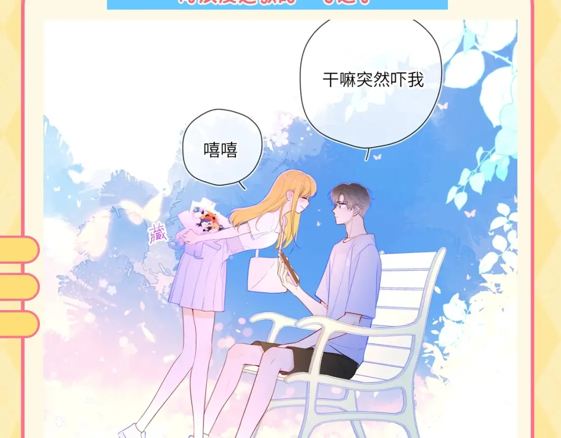 星辰于我漫画全集免费阅读下拉式奇漫屋漫画,第56期 整点活：对浪漫过敏的小情侣1图