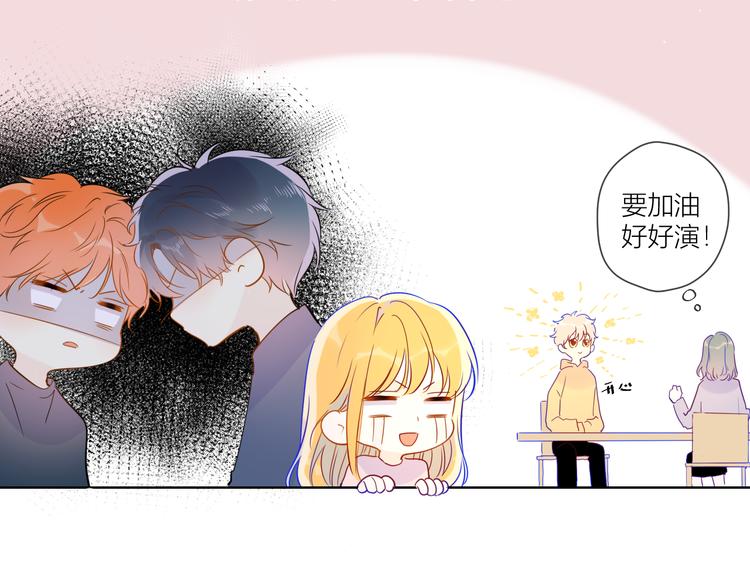 星辰于我漫画,第39话 抽签结果1图