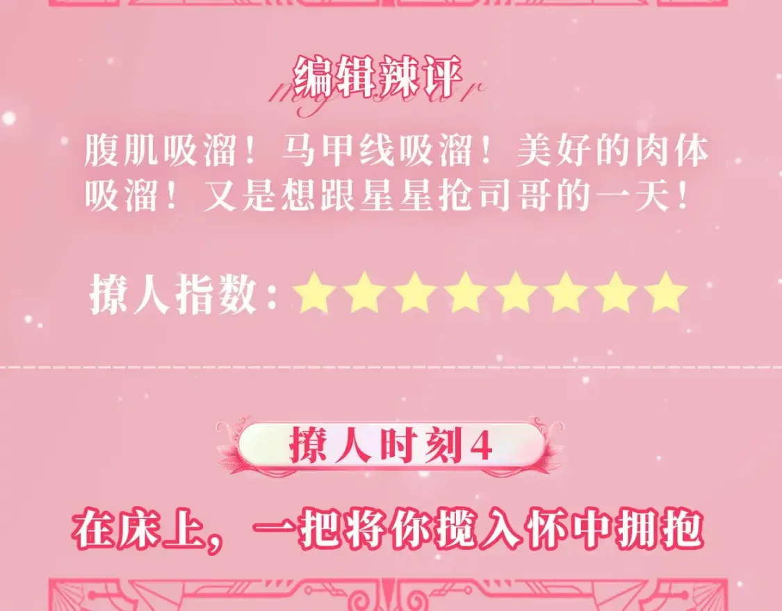 星辰于我漫画,第22期 特别企划：司南撩人名场面大赏2图