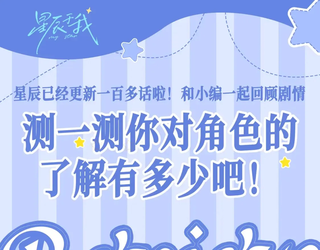 星辰于我漫画,第33期 特别企划：跟星星学甜妹穿搭！2图