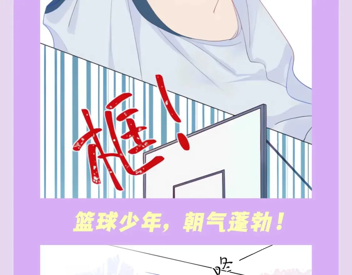 星辰于我免费观看漫画,第138期 特别企划：司南的不心动大挑战！2图