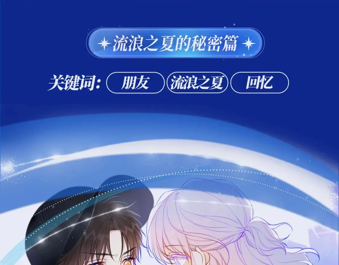 星辰于我漫画漫画,星辰于我特典季·1月22日 时光机启动2图