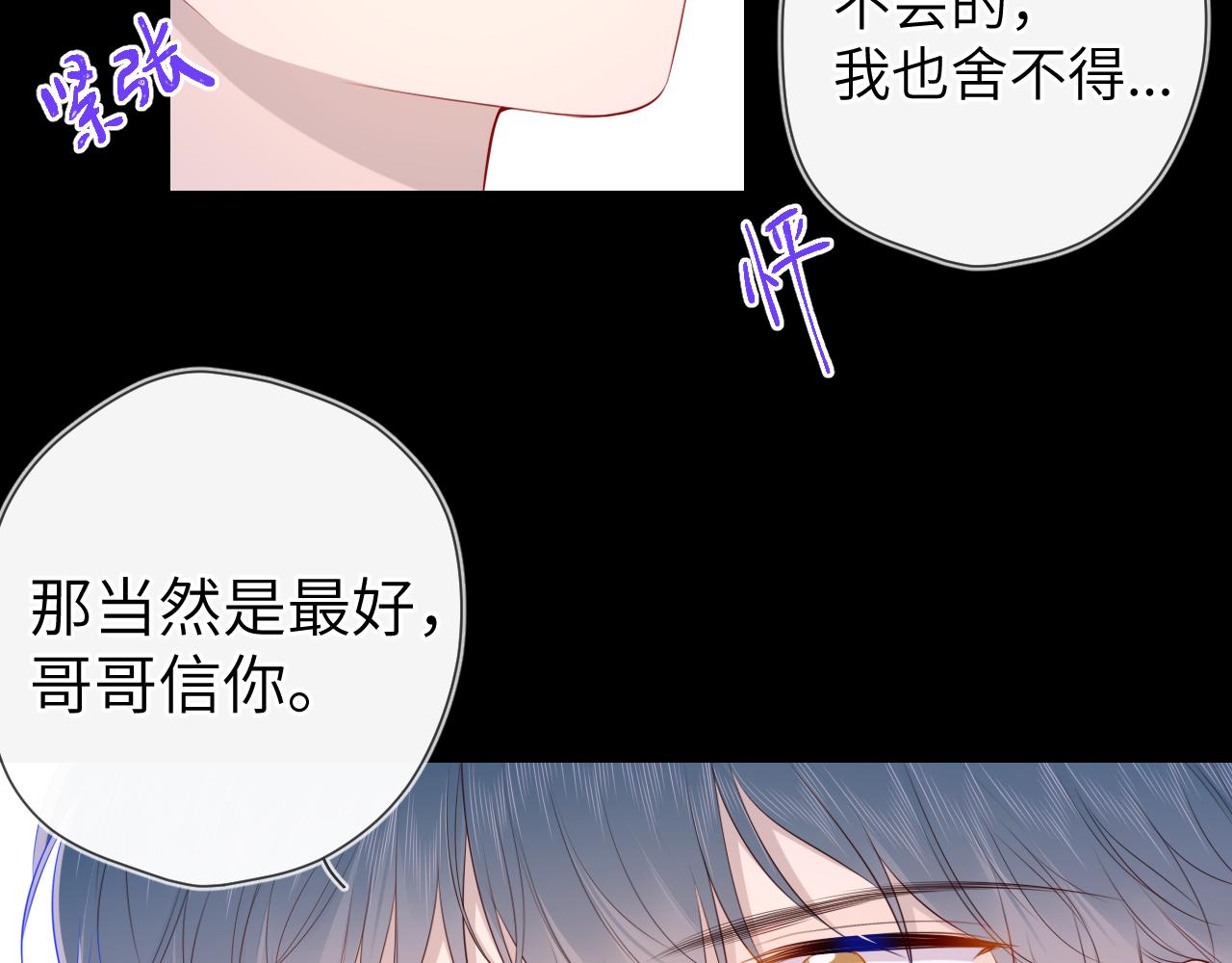 星辰于我漫画,第100话 在他的被窝2图