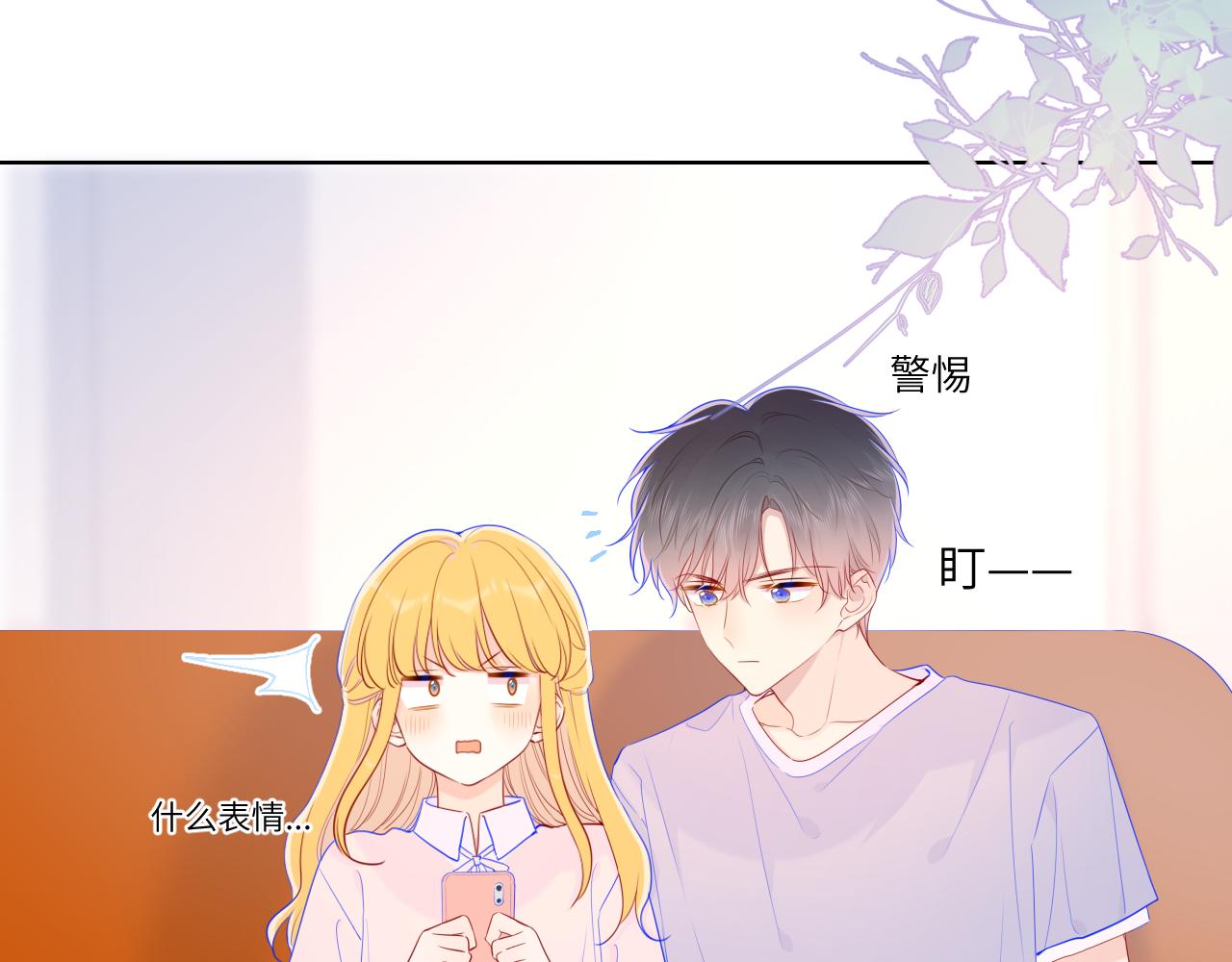 星辰于我漫画,第75话 醋2图