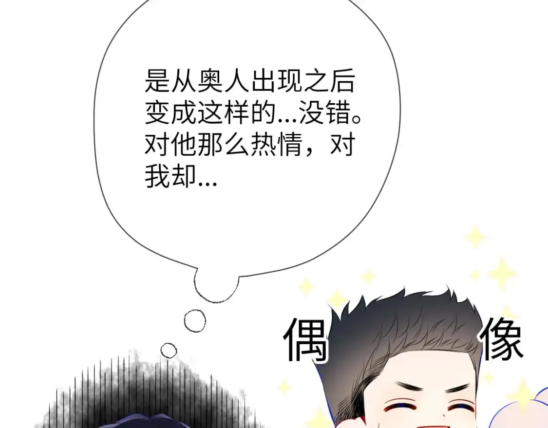 星辰于我漫画,第151话 他，醉醺醺2图