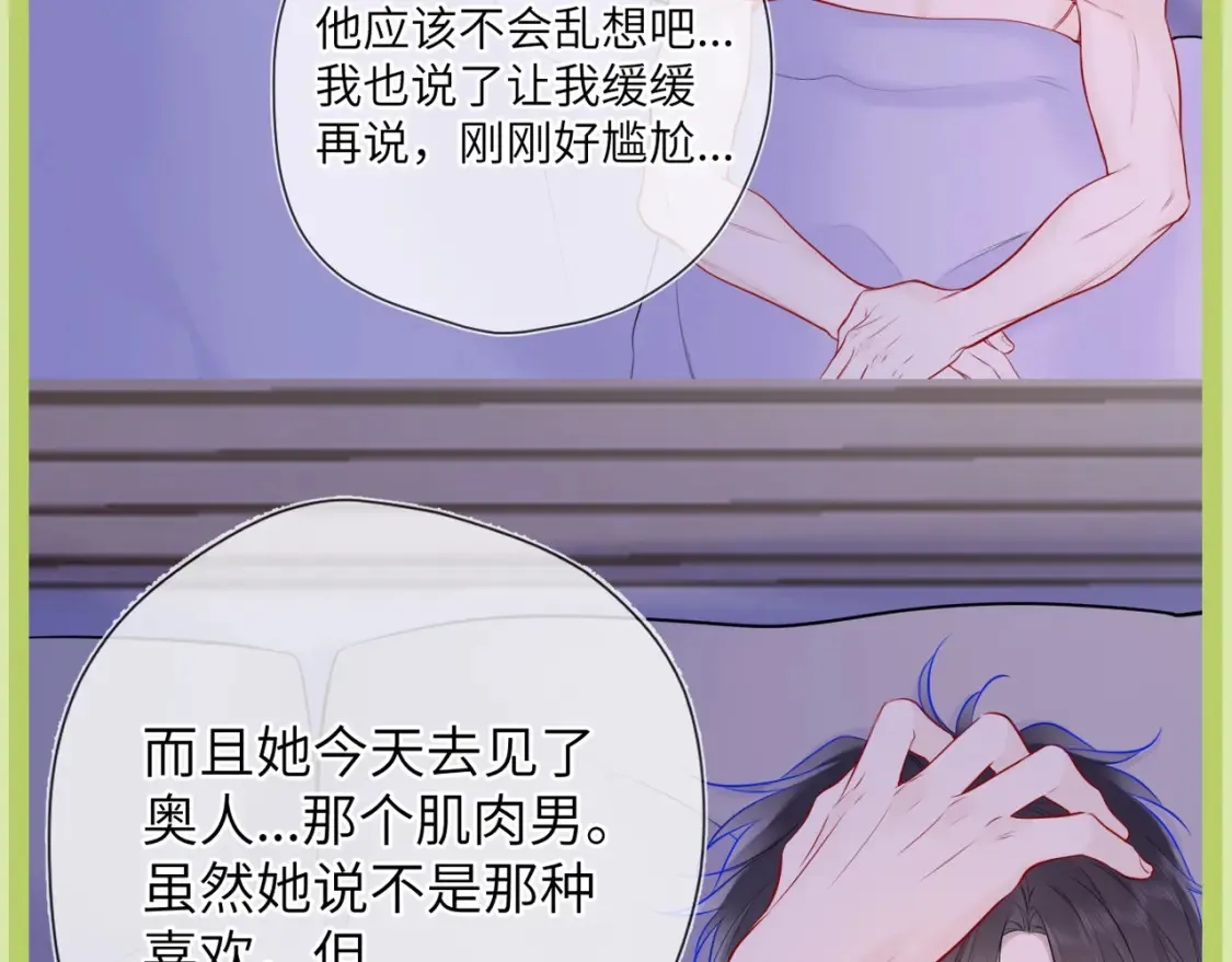 星辰于我漫画,第45期 大揭秘：司南的内心戏真的很足2图