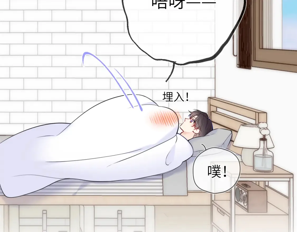 星辰于我漫画,第153话 新交的男友2图