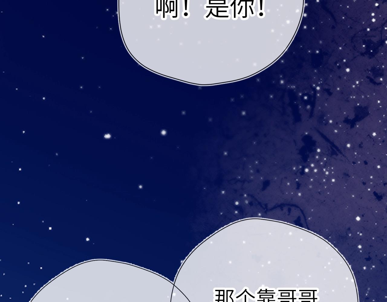 星辰于我漫画,番外 敢造敢LIKE1图