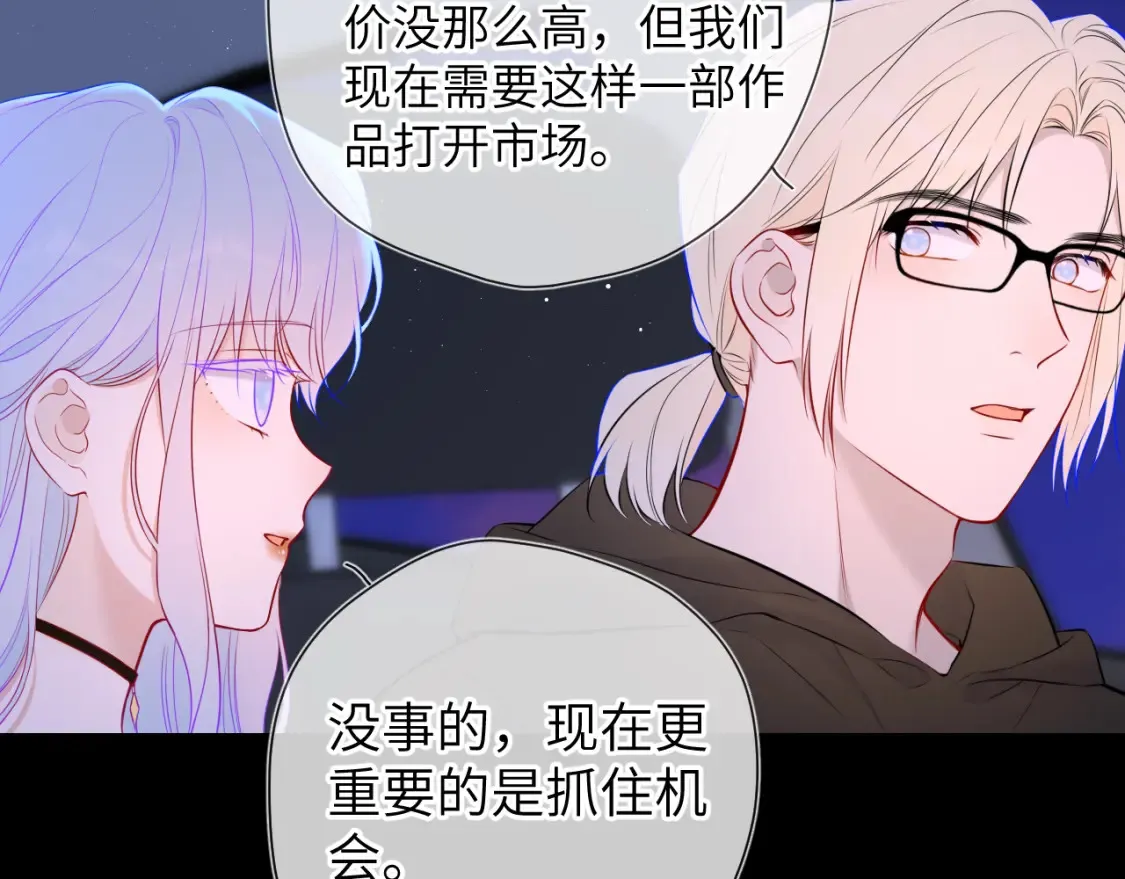 星辰于我漫画,第143话 别走好不好？2图