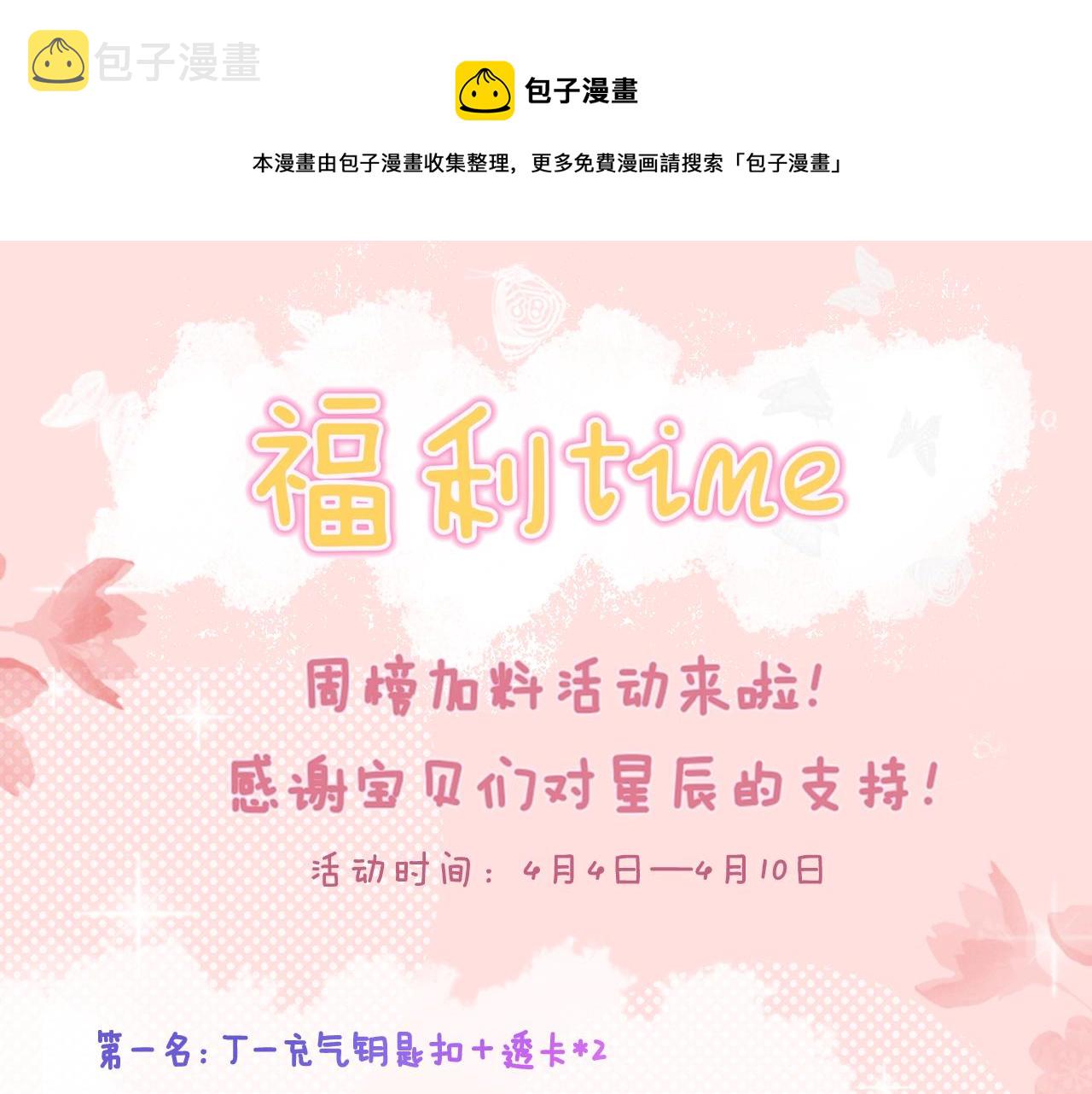 星辰于我漫画,第81话 夜光里的拥抱1图