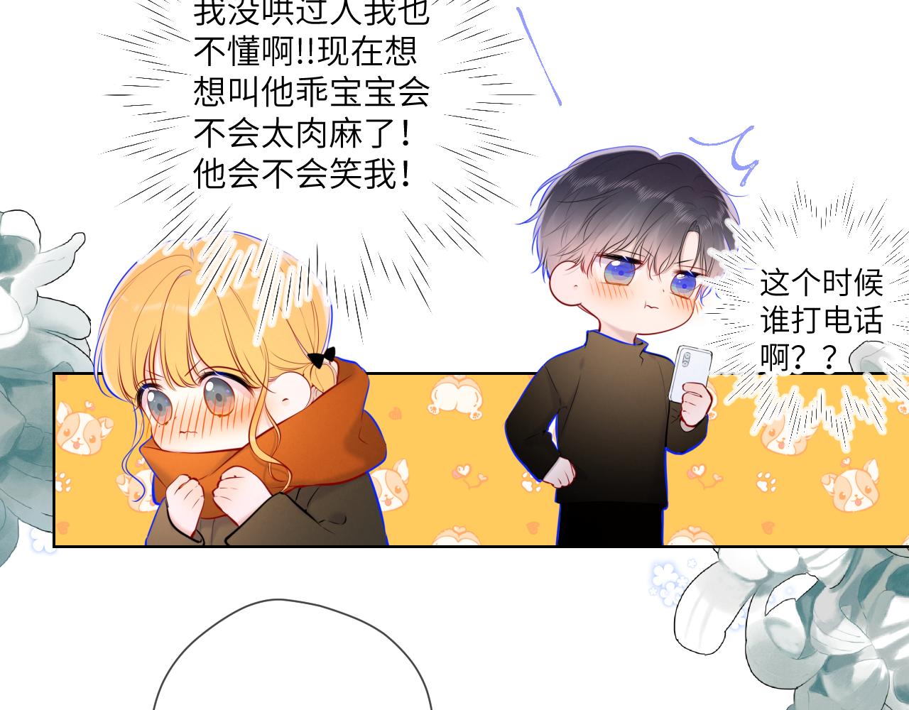 星辰于我快看漫画免费观看漫画,第114话 我好想你啊1图