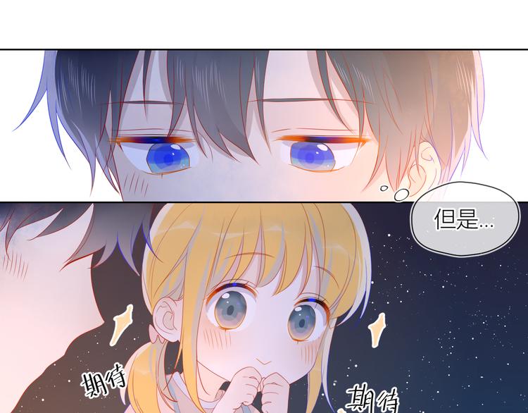 星辰于我漫画,第13话 我们“结婚”吧！1图