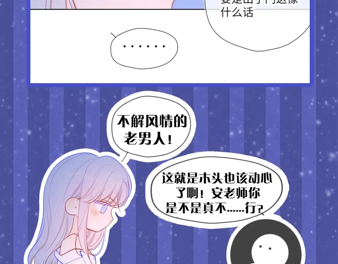 星辰于我漫画解说一口气看完漫画,第29期 特别企划：副CP的攻略日常 小溪VS安老师2图