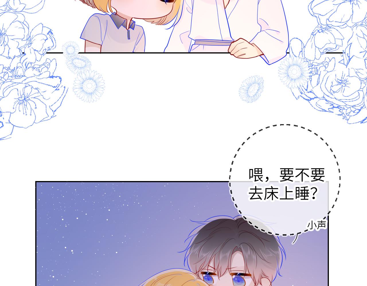 星辰于我漫画,第65话 等我回去！1图