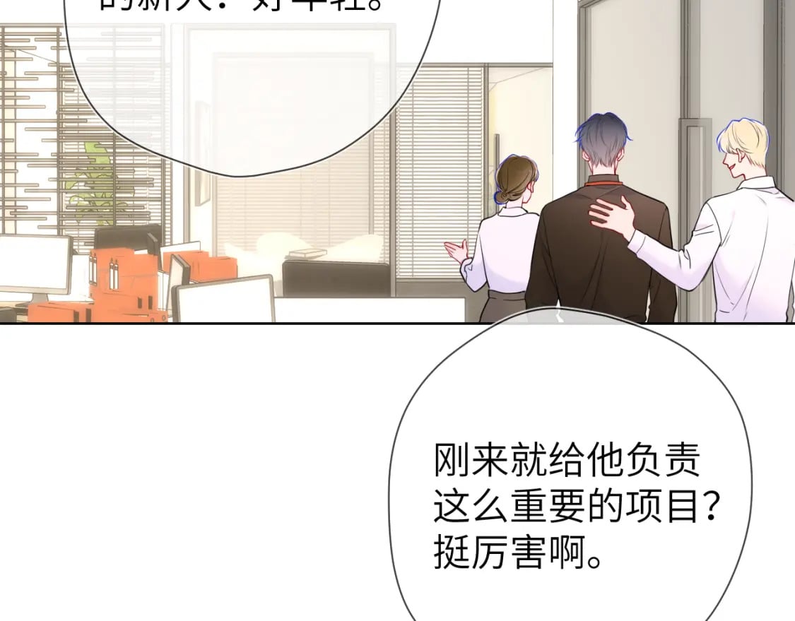 星辰于我漫画,第139话 木头吃醋1图