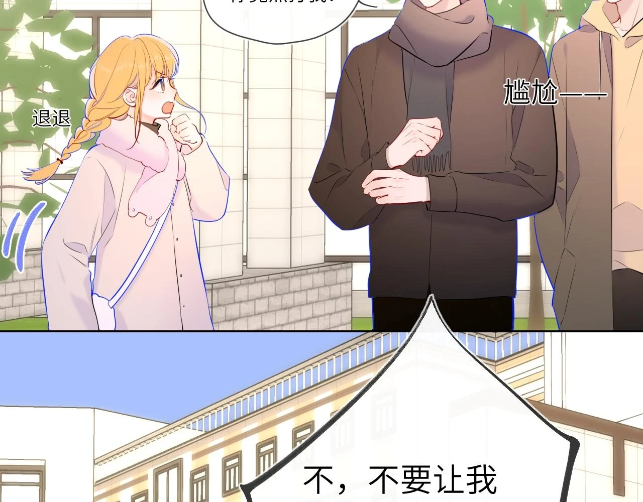 星辰于我漫画,第116话 恶意2图