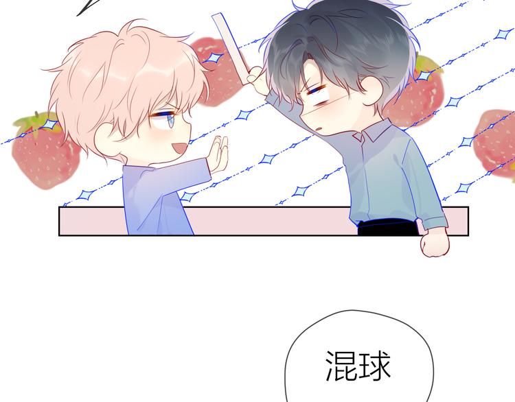 星辰于我漫画,第46话 说不出口1图