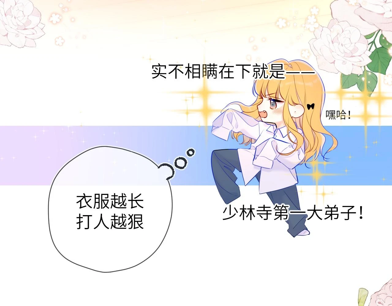 星辰于我漫画,第115话 一张床怎么睡？2图