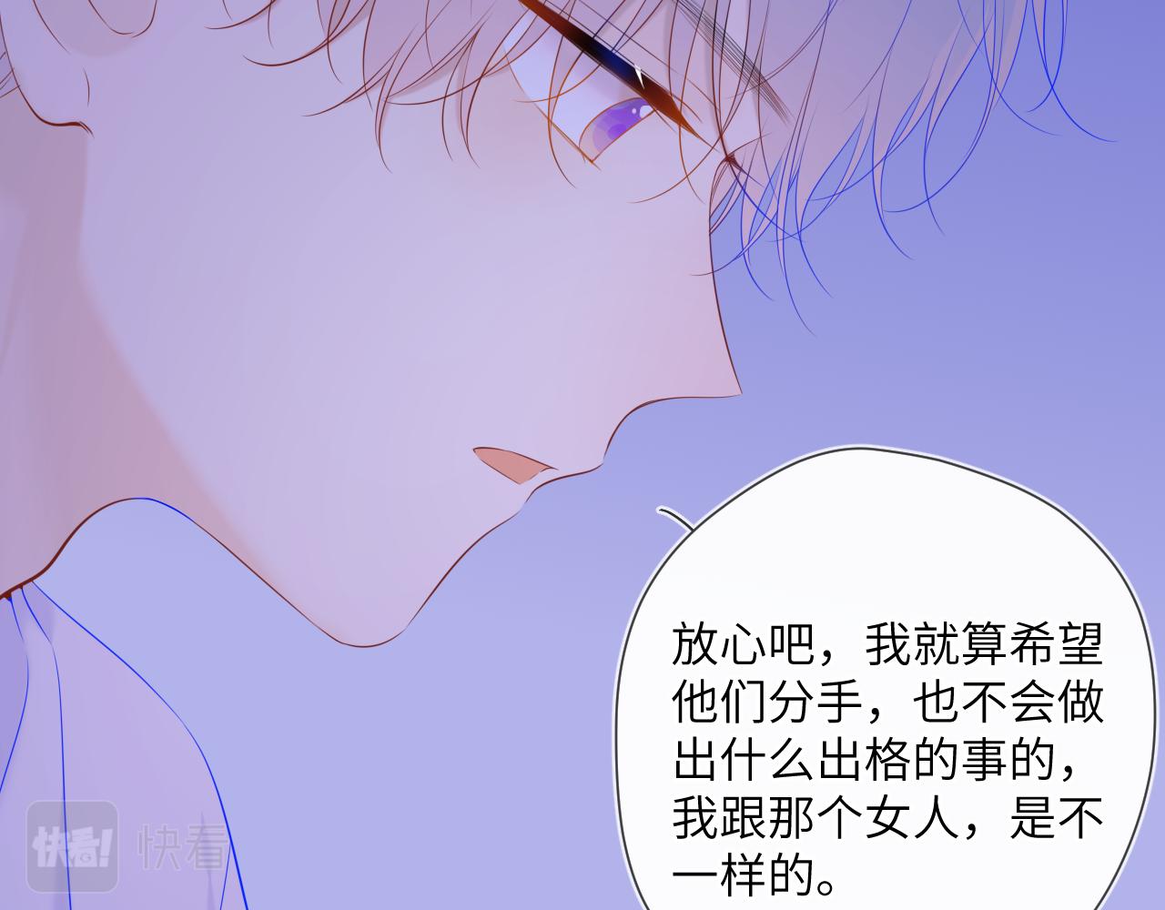 星辰于我漫画,第105话 结婚对象小你八岁1图