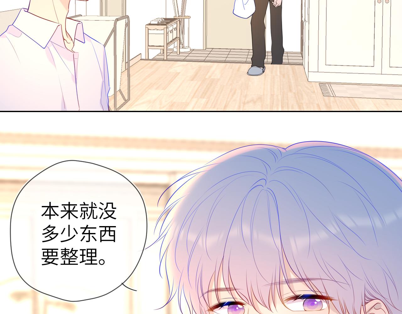 星辰于我漫画,第82话 一起去见他吧2图