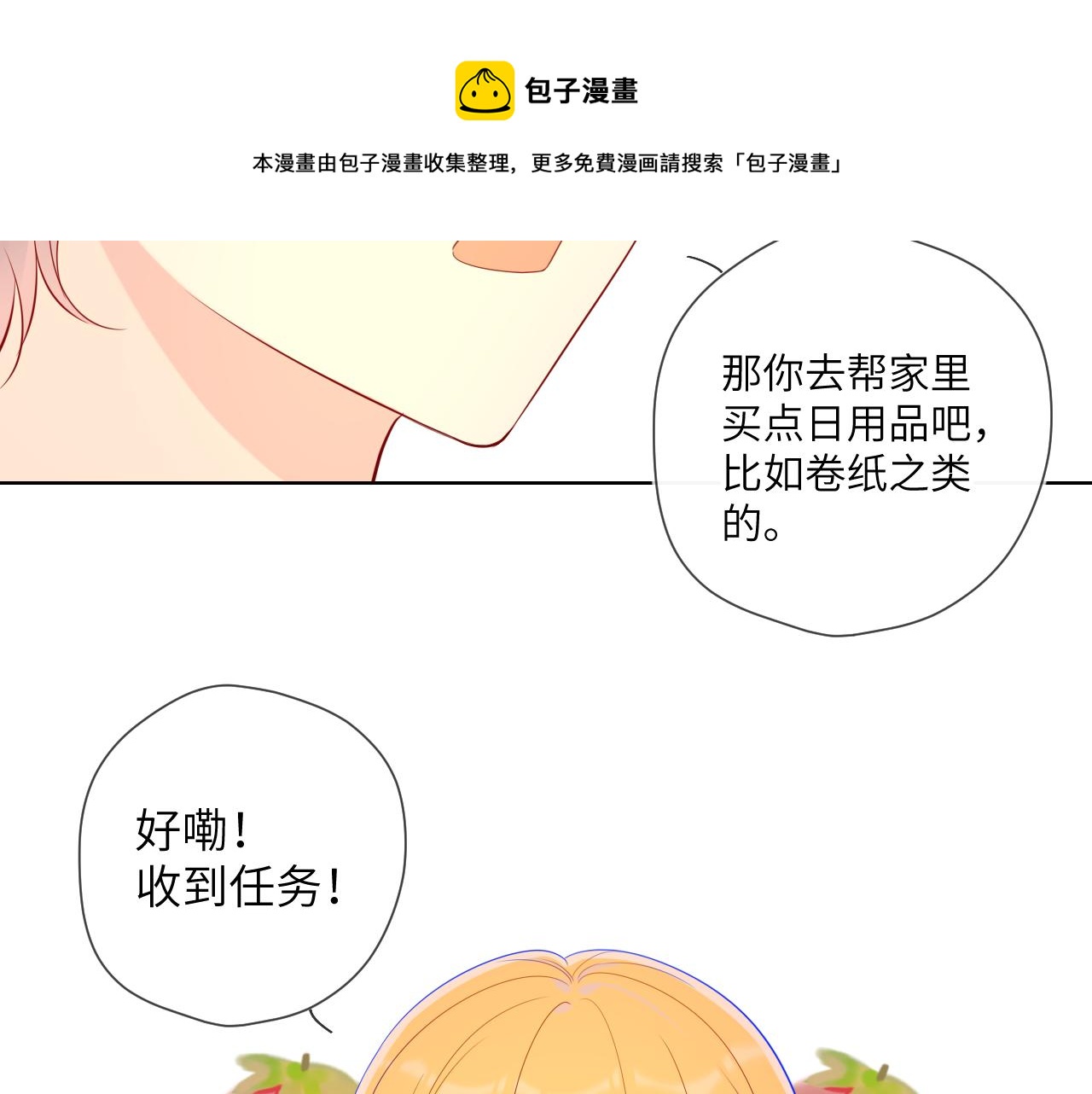 星辰于我漫画,第78话 新家，美少女与狗1图