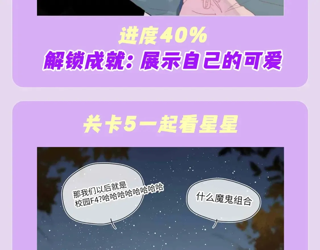 星辰于我漫画全集免费阅读下拉式漫画,第97期 粉丝福利：假如《星辰于我》是款游戏1图