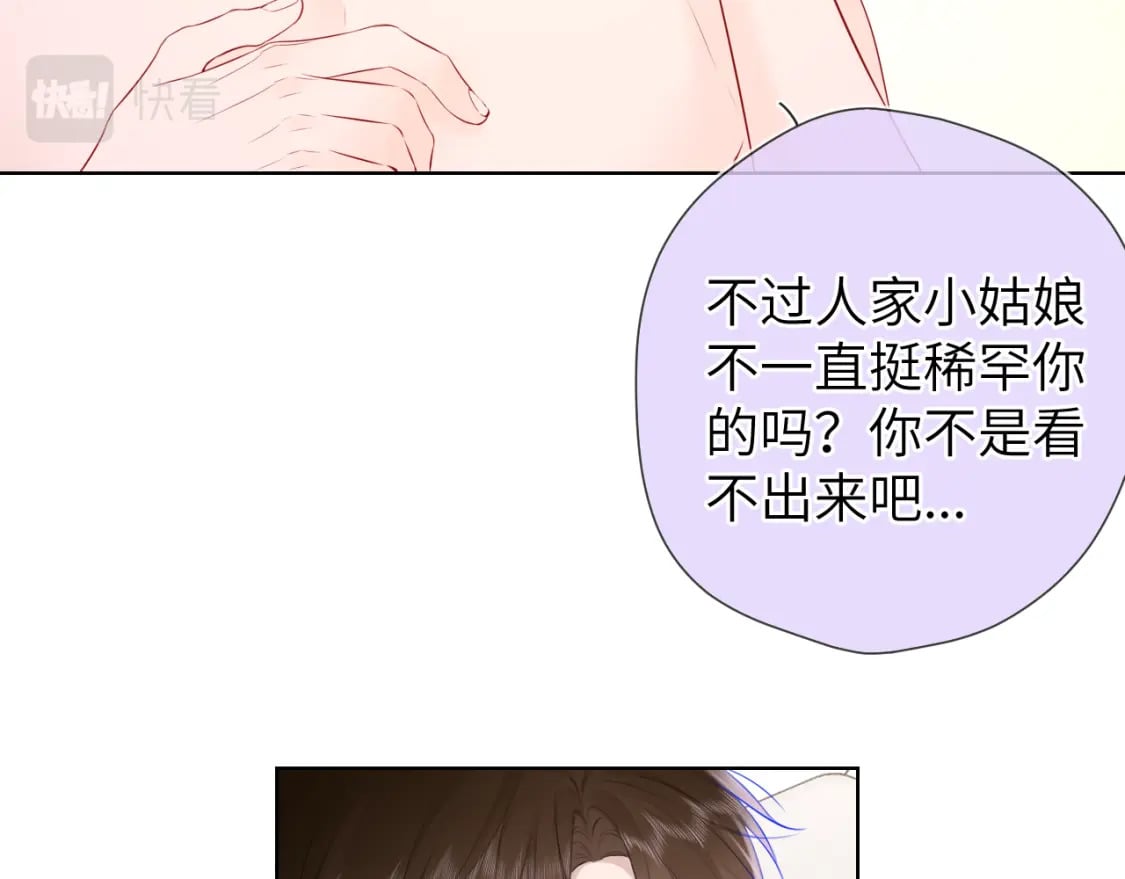 星辰于我下拉式免费阅读74话漫画,第129话 我是故意的1图