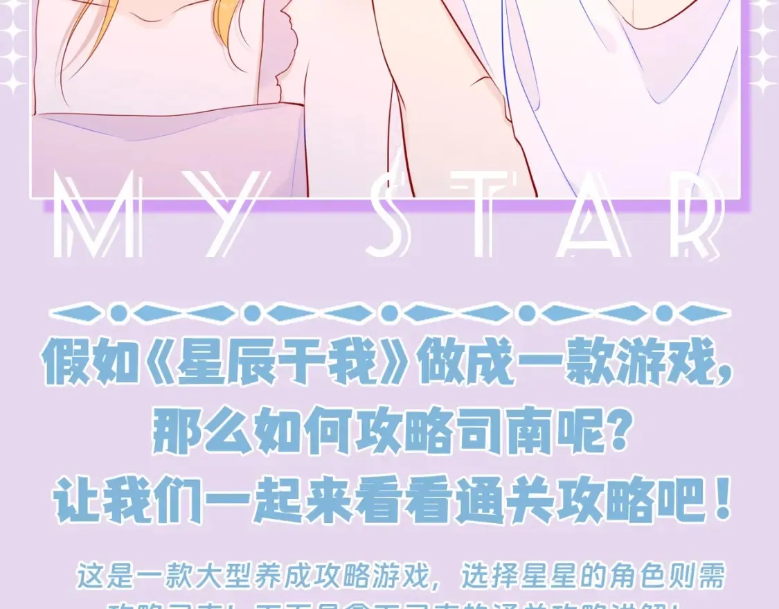星辰于我漫画,第96期 整活企划：打翻司南醋坛子盘点1图
