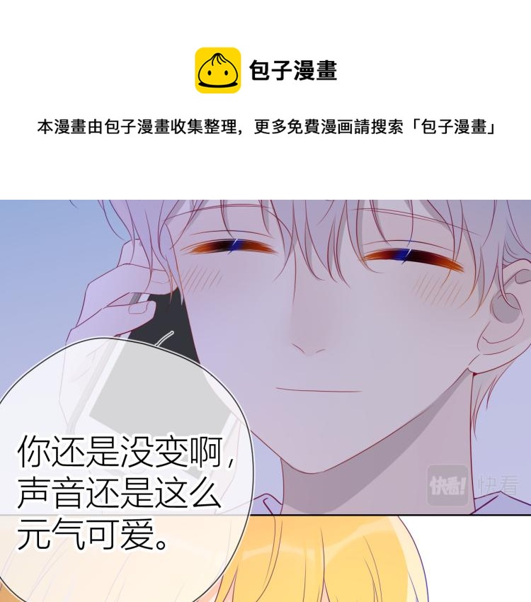 星辰于我第三季漫画,第58话 各自的方向2图