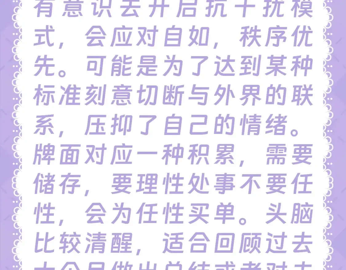 星辰于我漫画,第28期 测一测：未来一周的运势如何！1图