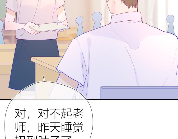 星辰于我漫画,第56话 弥羽秋1图