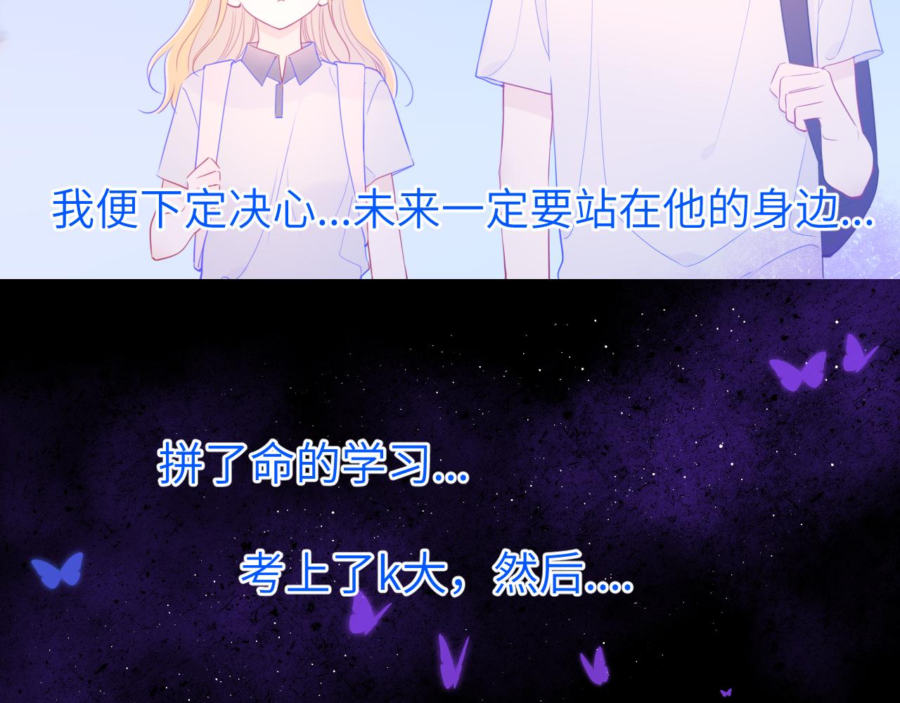 星辰于我漫画,第81话 夜光里的拥抱2图