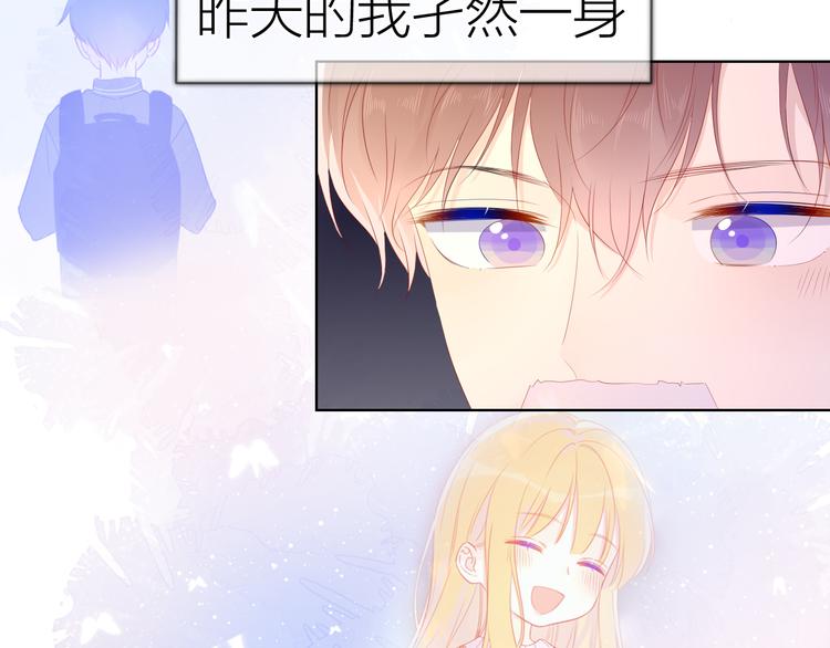 星辰于我原著小说漫画,第43话 心的独白1图