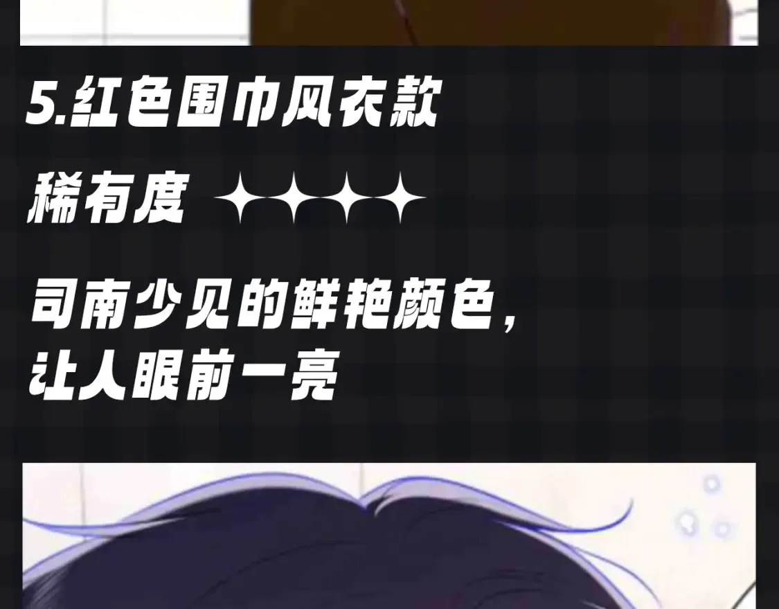 星辰于我漫画,第105期 特别企划：假如司南有皮肤1图