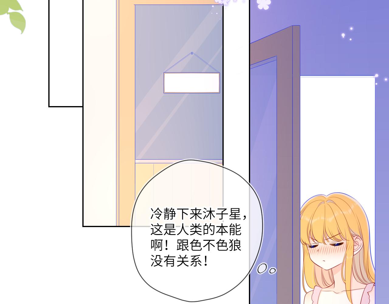 星辰于我漫画,第88话 你身材不错啊！2图