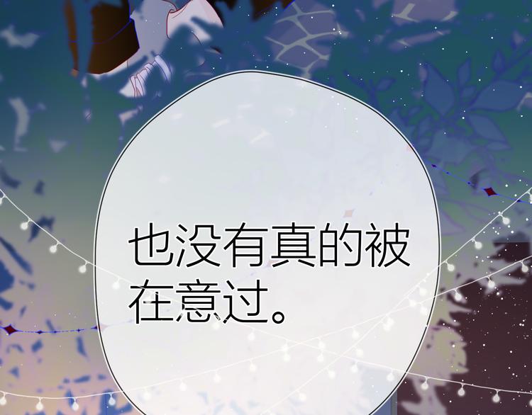 星辰于我漫画,第33话 生日2图