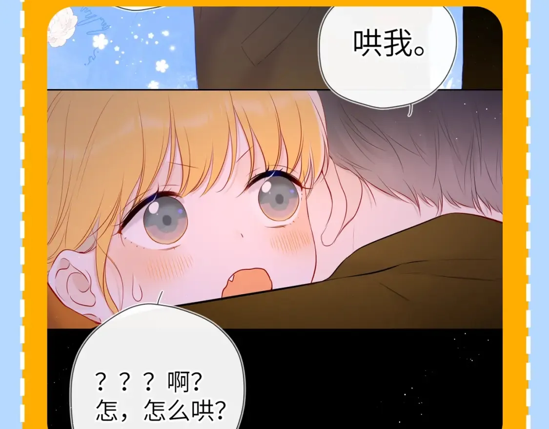 星辰于我漫画免费下拉式漫画星球漫画,第79期 整活企划：假如她有其他喜欢的人了？1图