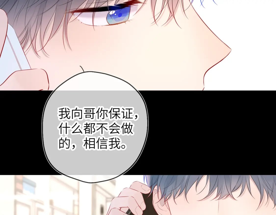 星辰于我漫画,第122话 酒后暴露本性？1图