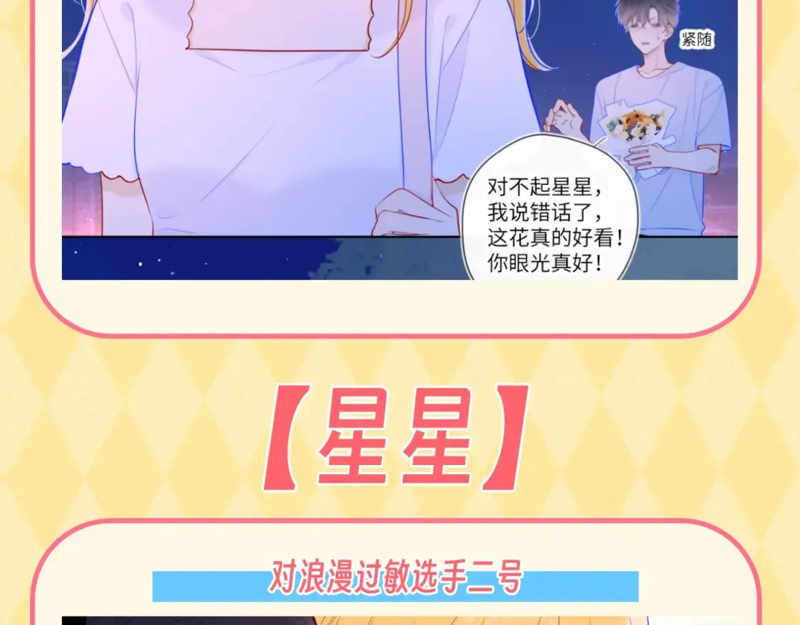 星辰于我漫画,第56期 整点活：对浪漫过敏的小情侣2图
