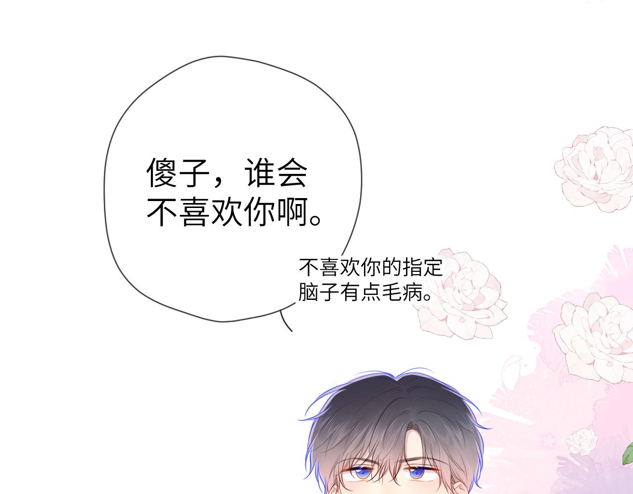 星辰于我漫画,第97话 心动，吻1图