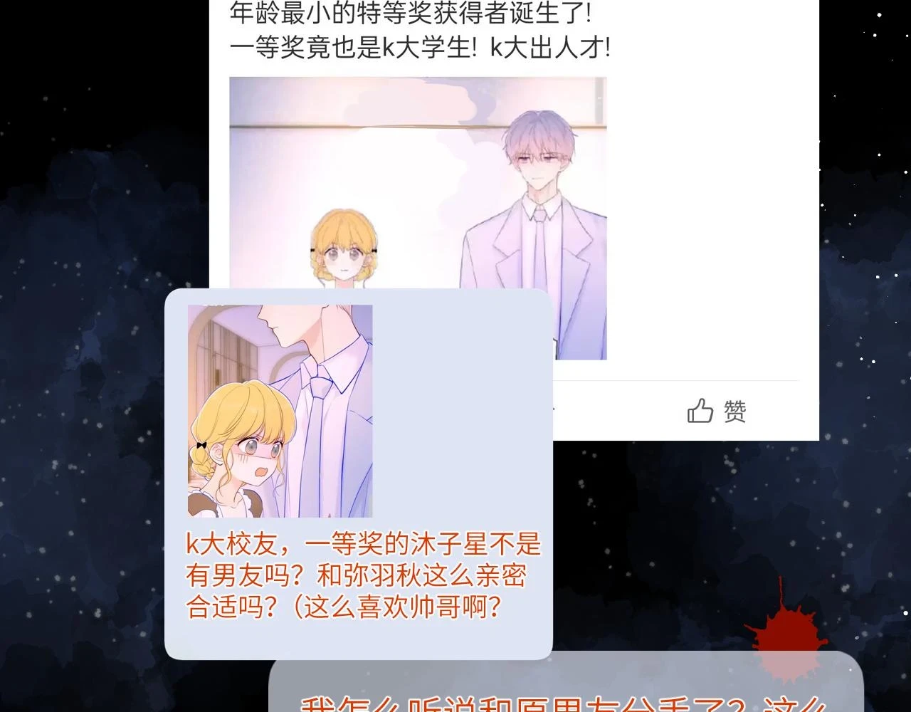 星辰于我漫画,第116话 恶意2图