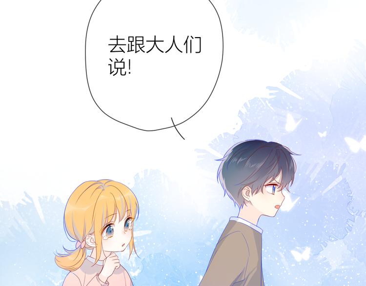 星辰于我漫画,第13话 我们“结婚”吧！2图