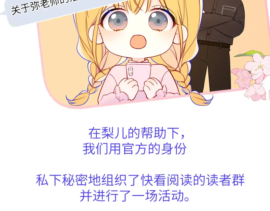 星辰于我漫画,第160话 因为她只喜欢我2图