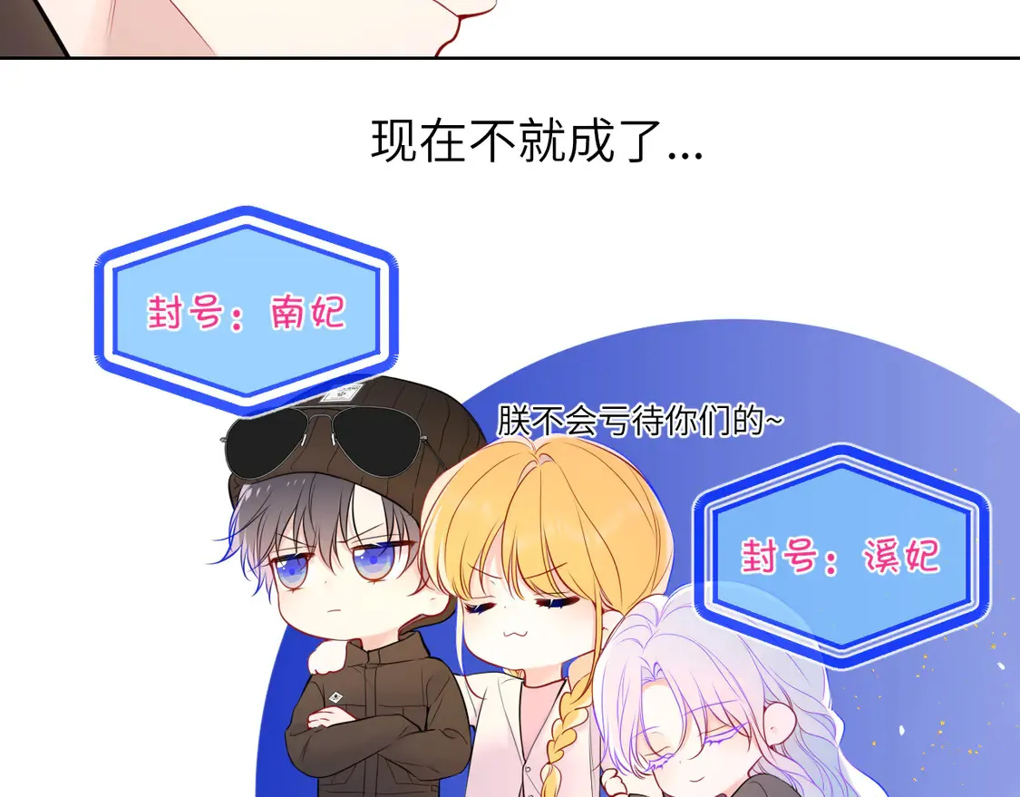 星辰于我漫画,第8话 争宠2图