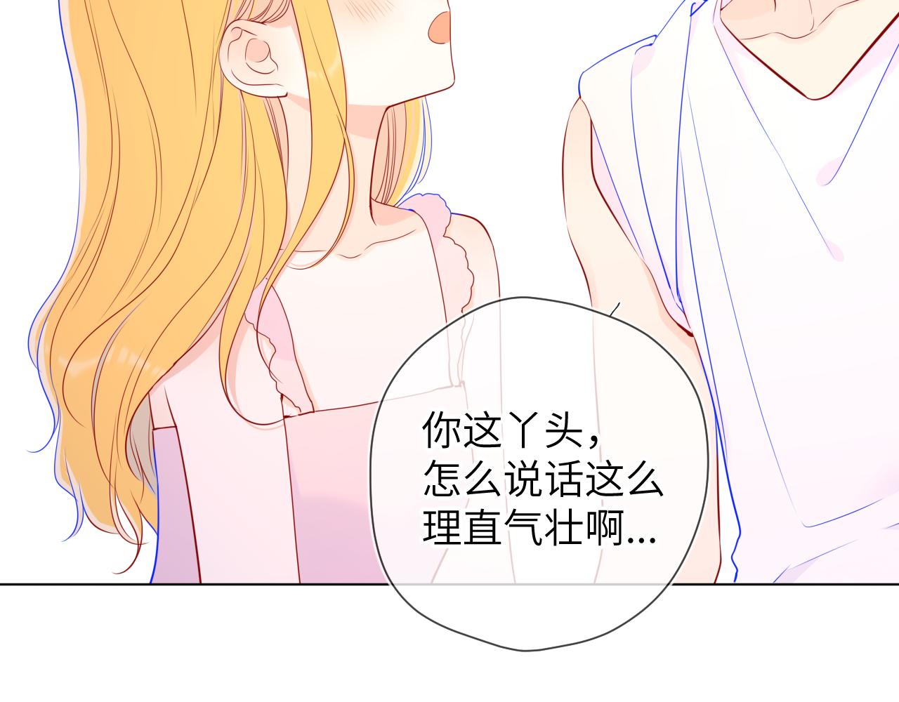 星辰于我漫画全集免费下拉式漫画,第89话 那就让他揍我吧1图