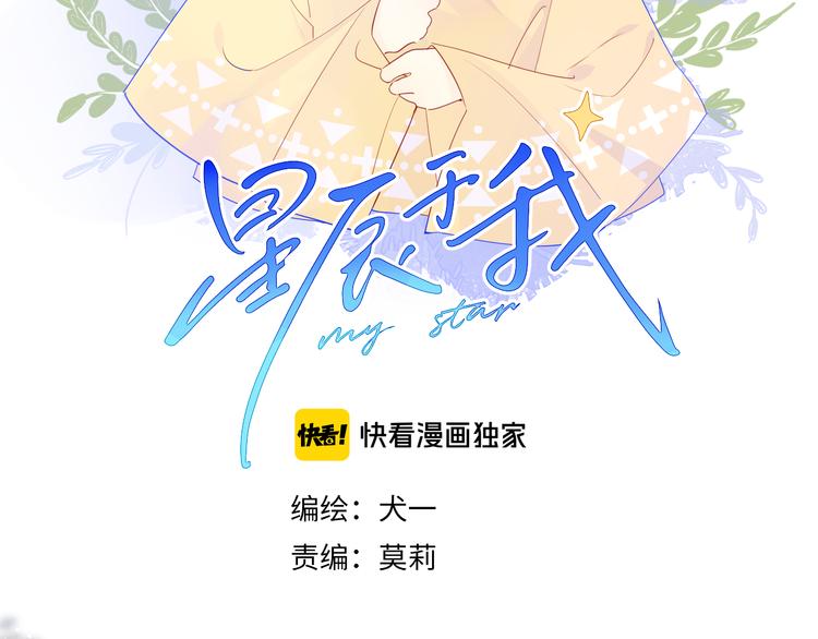 星辰于我小说免费阅读漫画,第23话 童年上2图