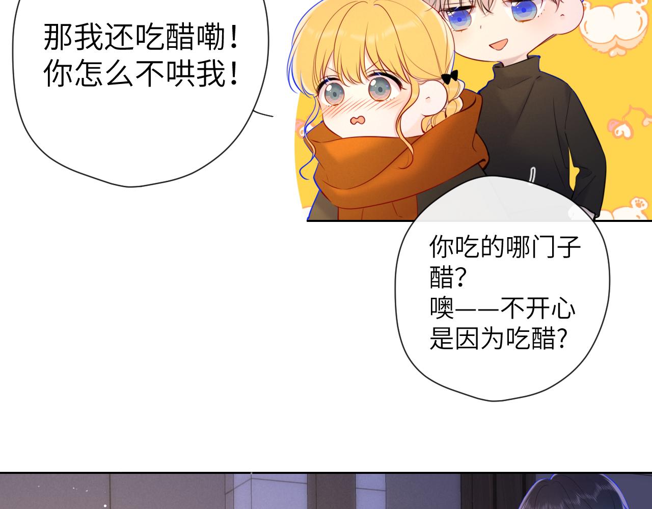星辰于我漫画,第114话 我好想你啊2图