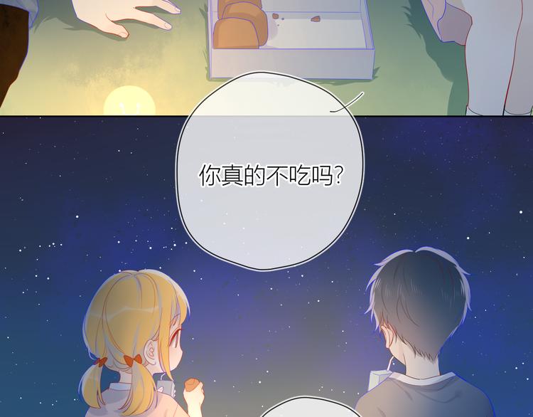 星辰于我动漫免费观看快看漫画,第13话 我们“结婚”吧！2图